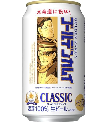 Amazon.co.jp: サッポロ クラシック 缶 ゴールデンカムイ 第九弾 2026